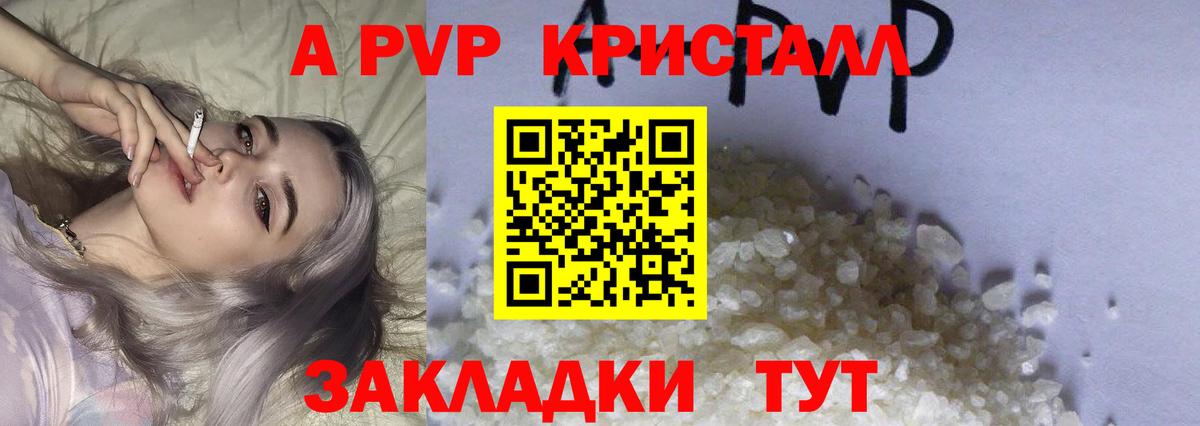 A PVP Crystall  A PVP Crystall  Вход с VPN  Alfa_PVP кристаллы  Alpha-PVP  Тюмень 