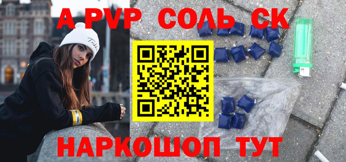 A PVP Соль Тюмень