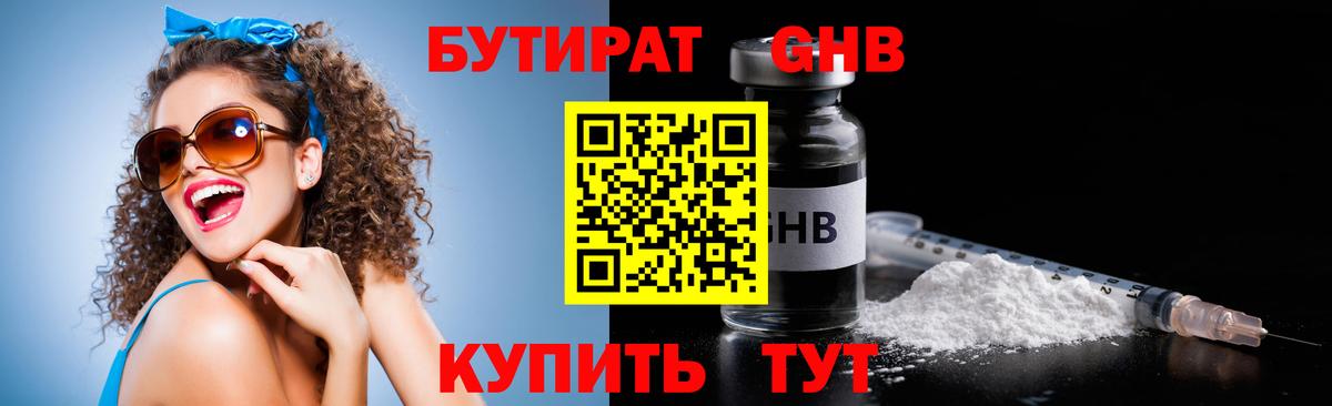 Бутират 1.4BDO Тюмень