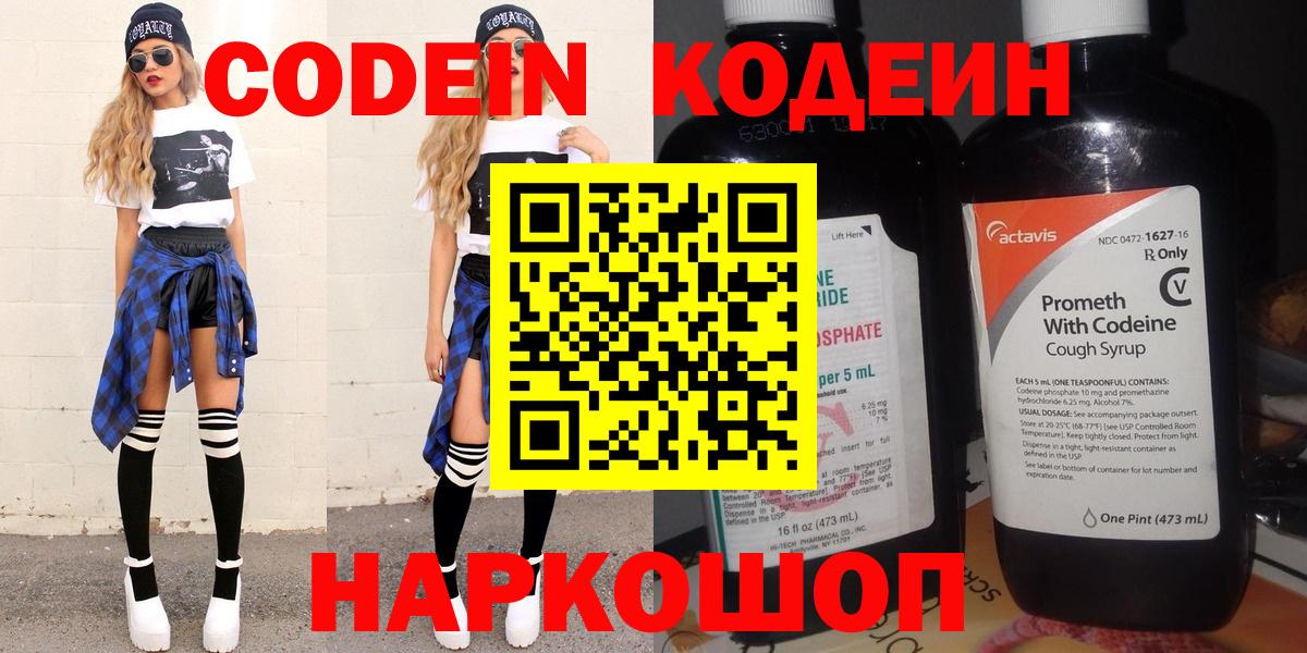 Кодеин напиток Lean (лин)  даркнет сайт  Вход с VPN  Тюмень  Codein напиток Lean (лин) 
