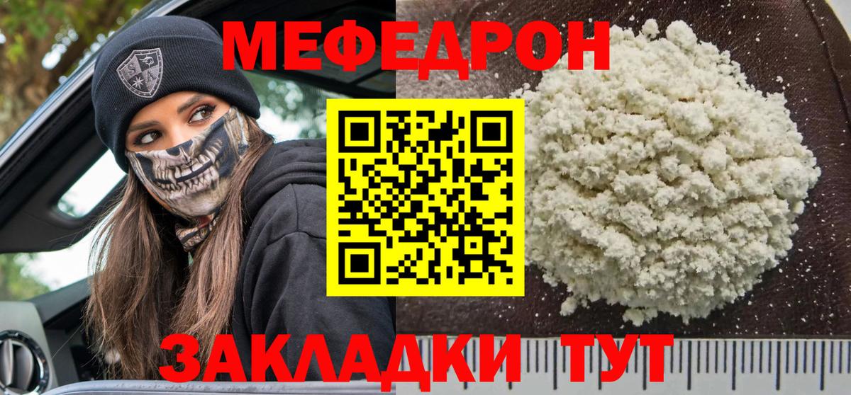 Мефедрон  Тюмень