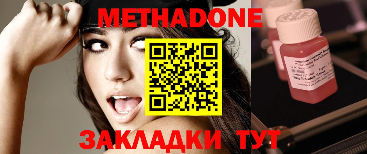 МЕТАДОН VHQ  Метадон кристалл  Тюмень  Вход с VPN 